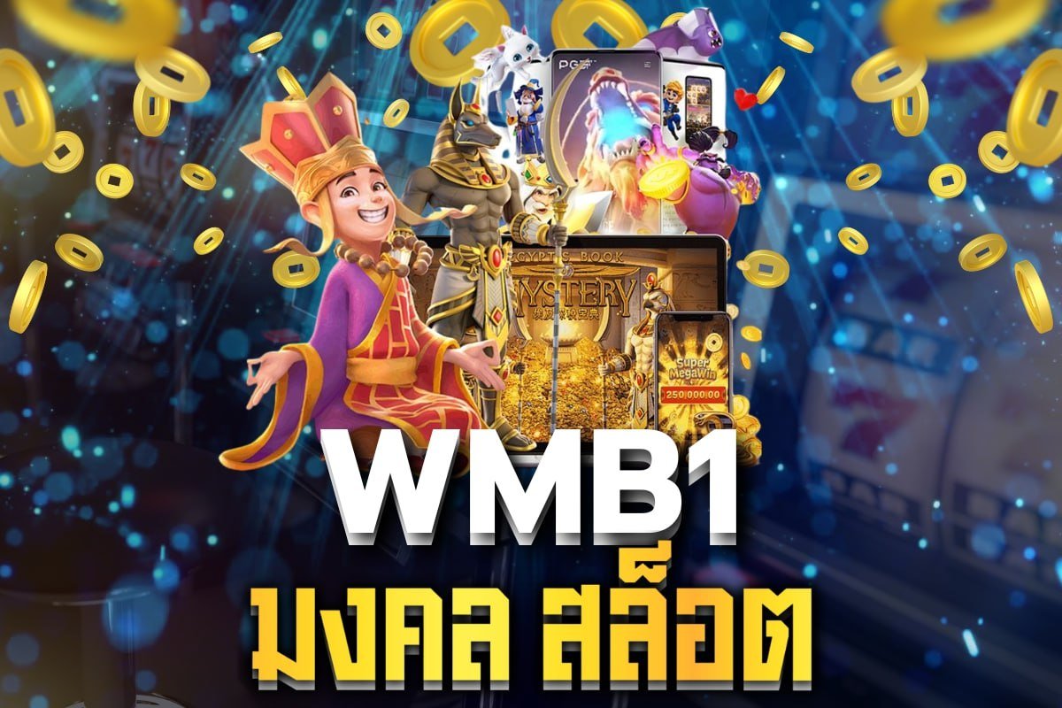 มงคล สล็อต