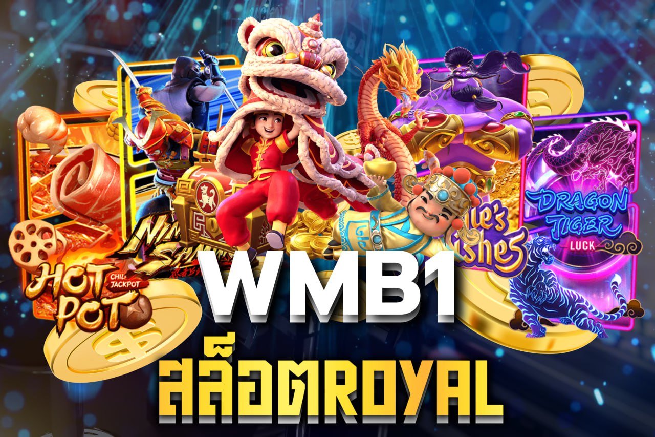 สล็อตroyal