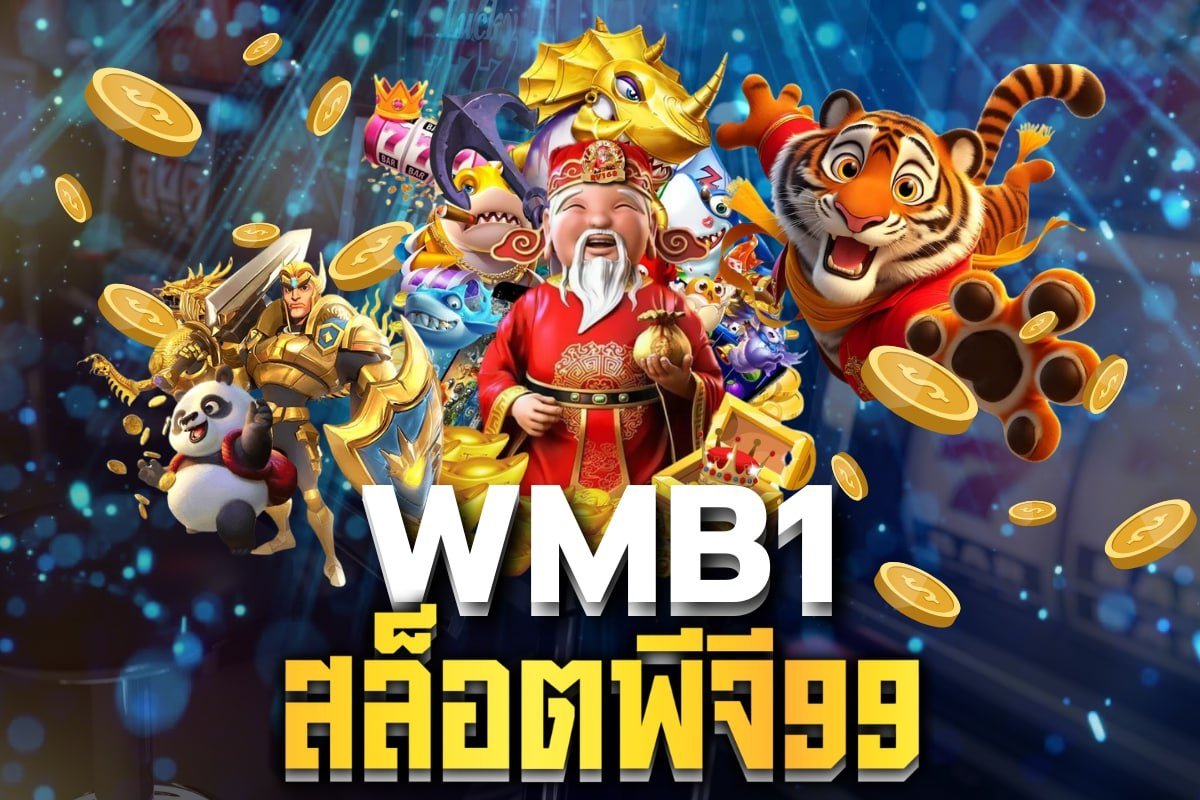 สล็อตพีจี99