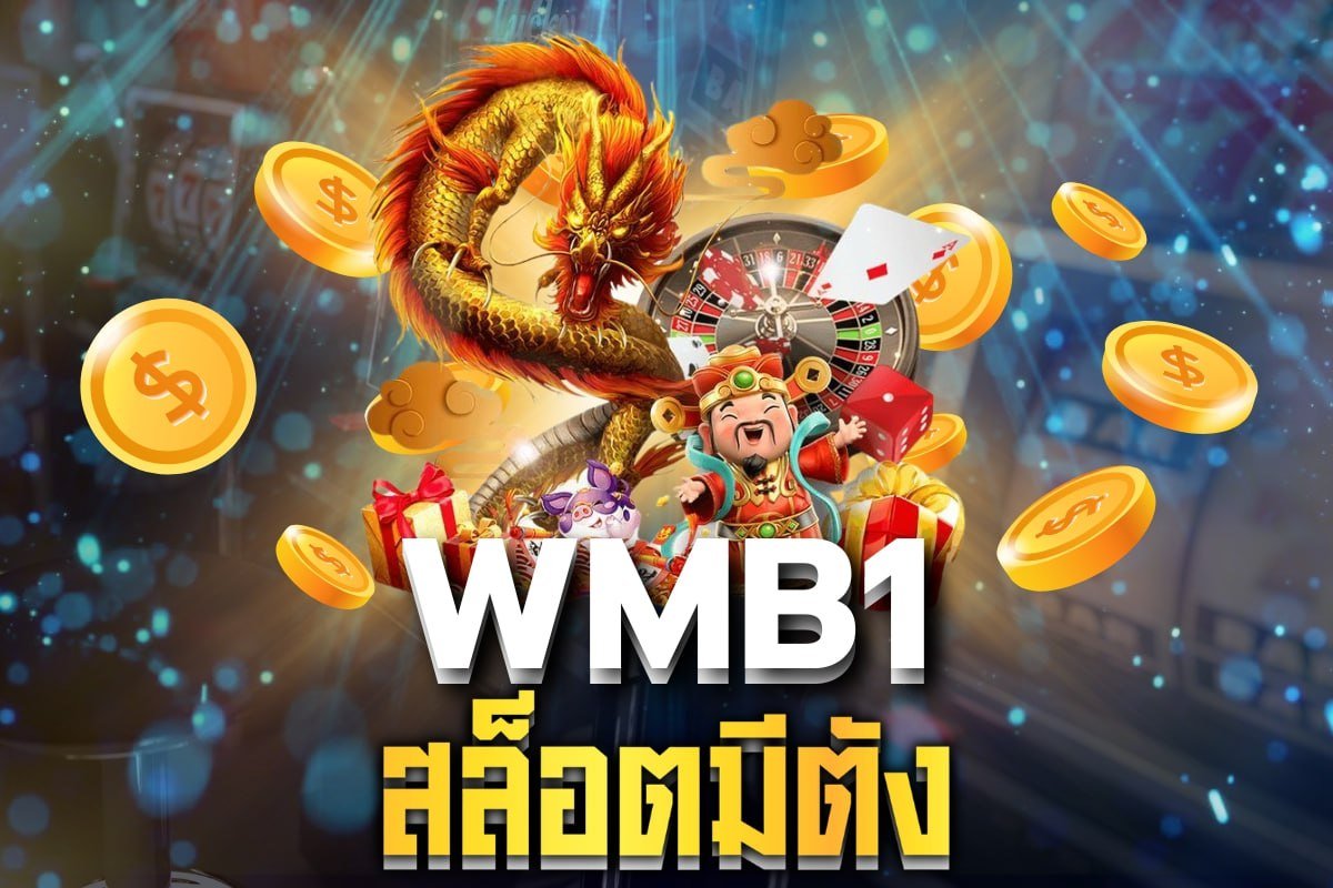 สล็อตมีตัง