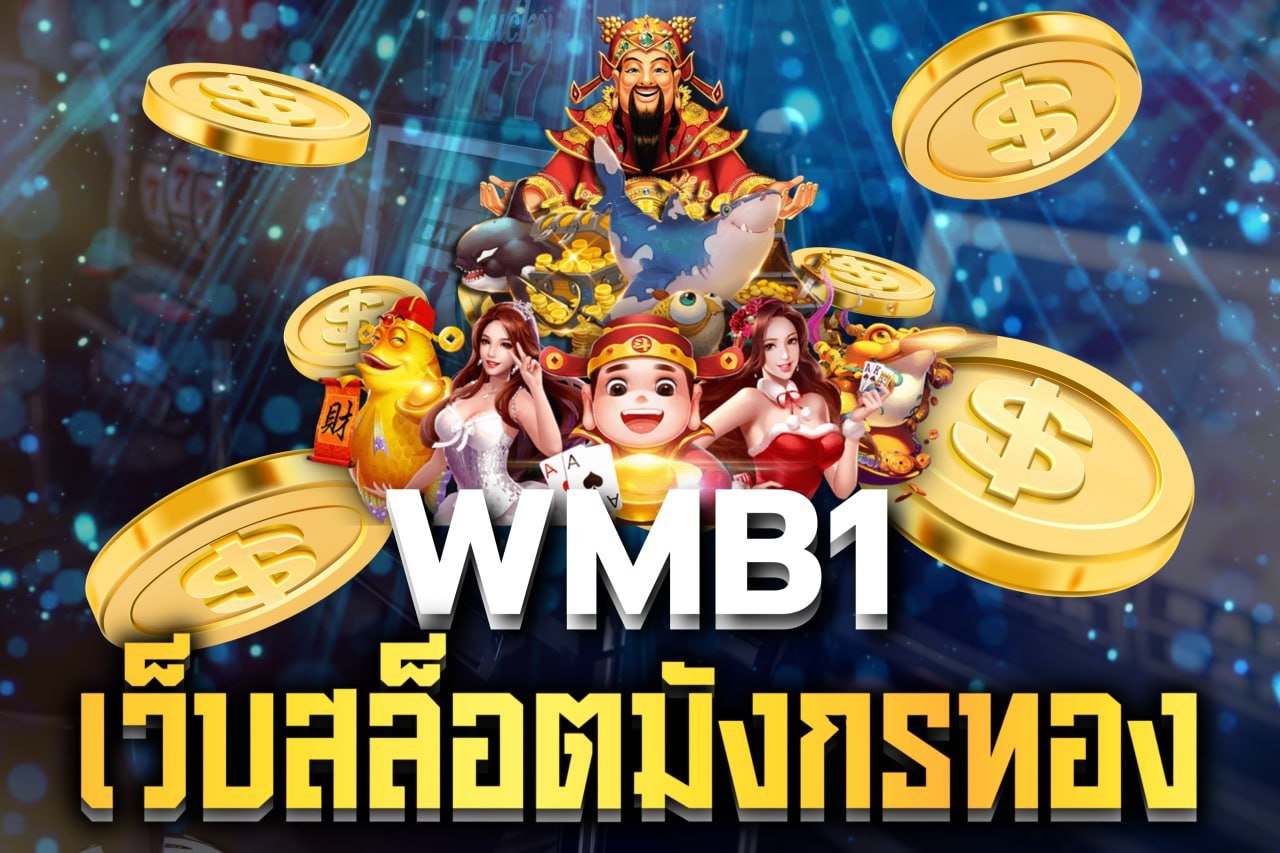 เว็บสล็อตมังกรทอง