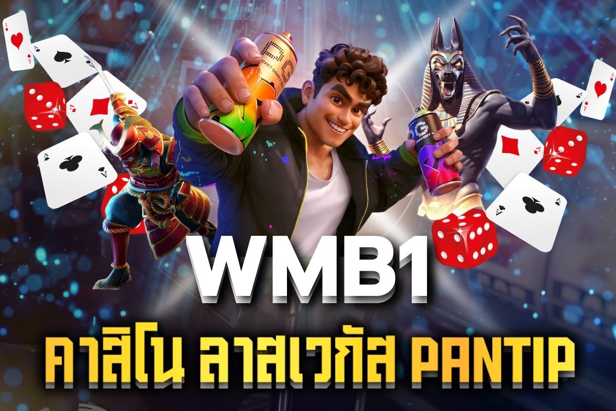 คาสิโน ลาสเวกัส pantip