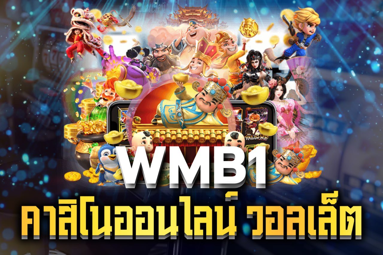 คาสิโนออนไลน์ วอลเล็ต