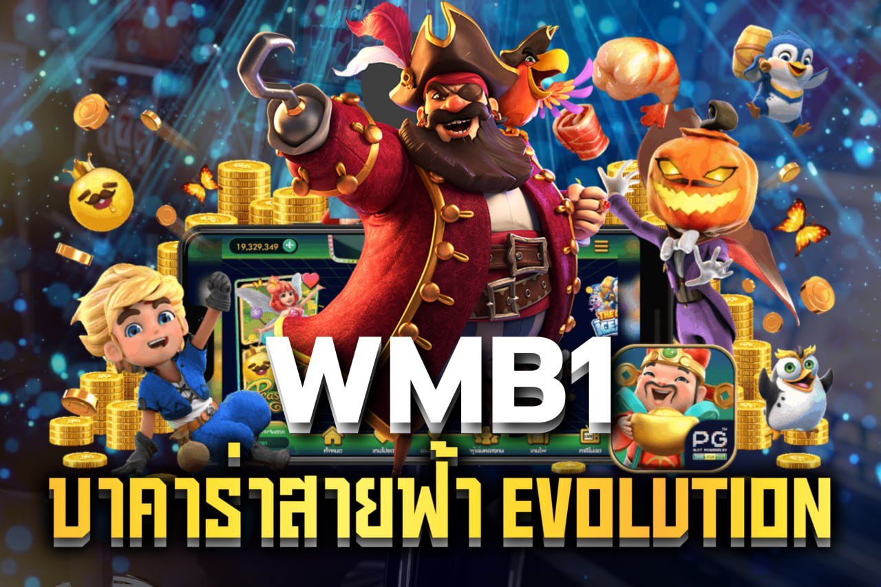 บาคาร่าสายฟ้า evolution