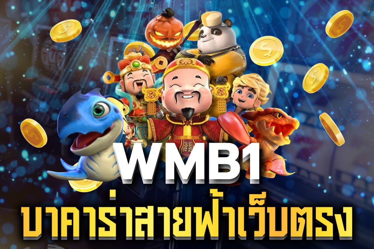 บาคาร่าสายฟ้าเว็บตรง