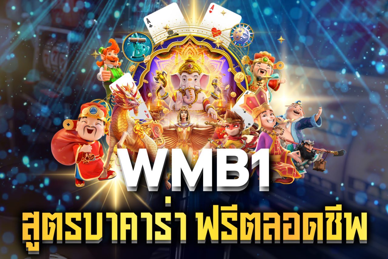 สูตรบาคาร่า ฟรีตลอดชีพ