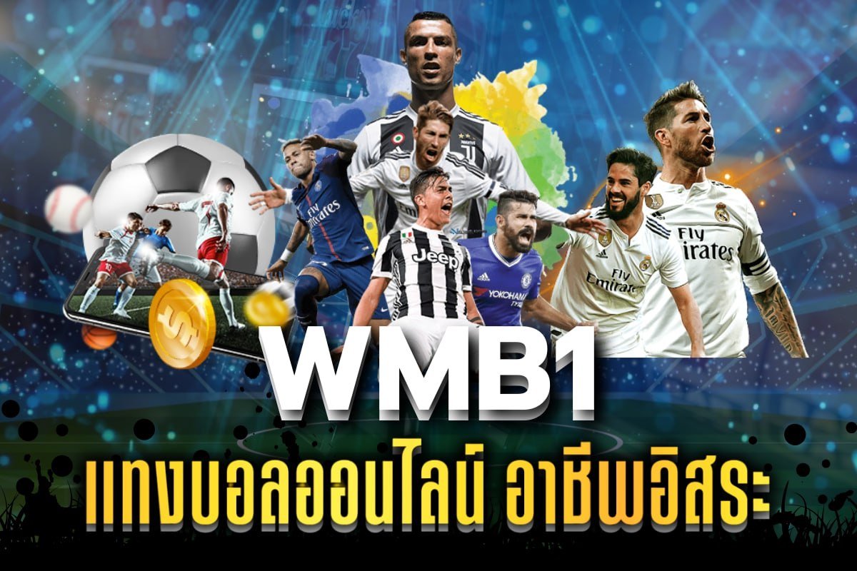 แทงบอลออนไลน์ อาชีพอิสระ