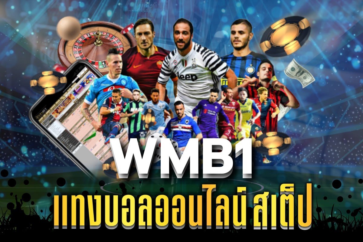 แทงบอลออนไลน์ สเต็ป