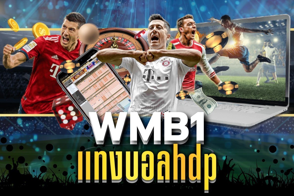 แทงบอลhdp