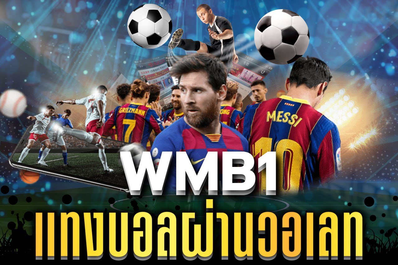 แทงบอลผ่านวอเลท