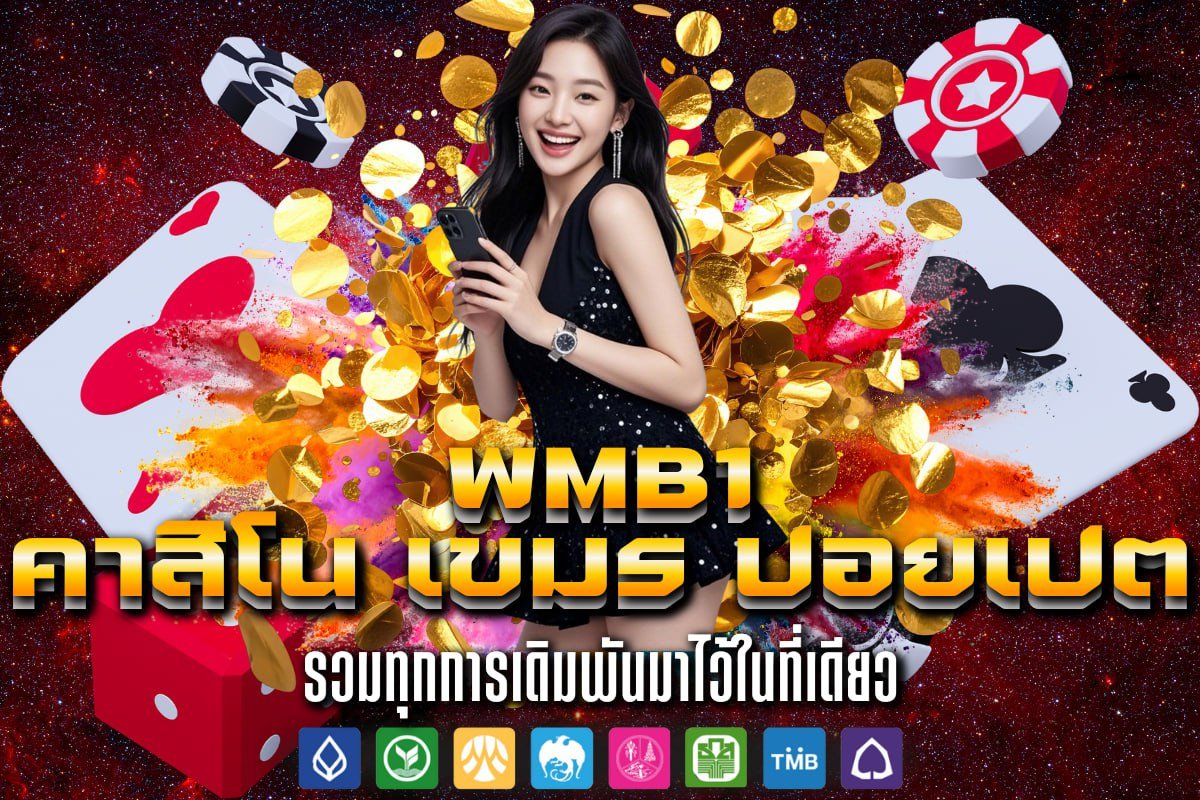 คาสิโน เขมร ปอยเปต