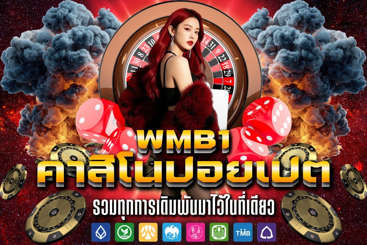 คาสิโนปอยเปต