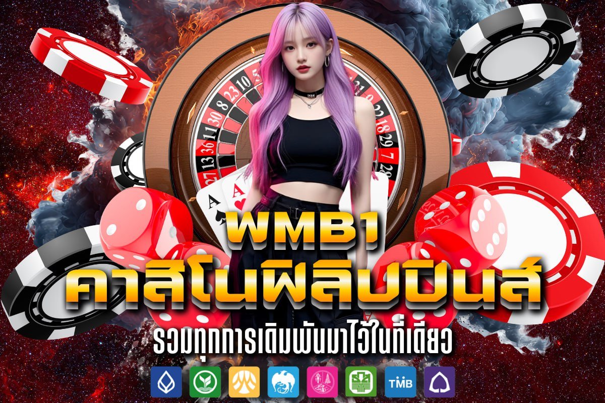 คาสิโนฟิลิปปินส์