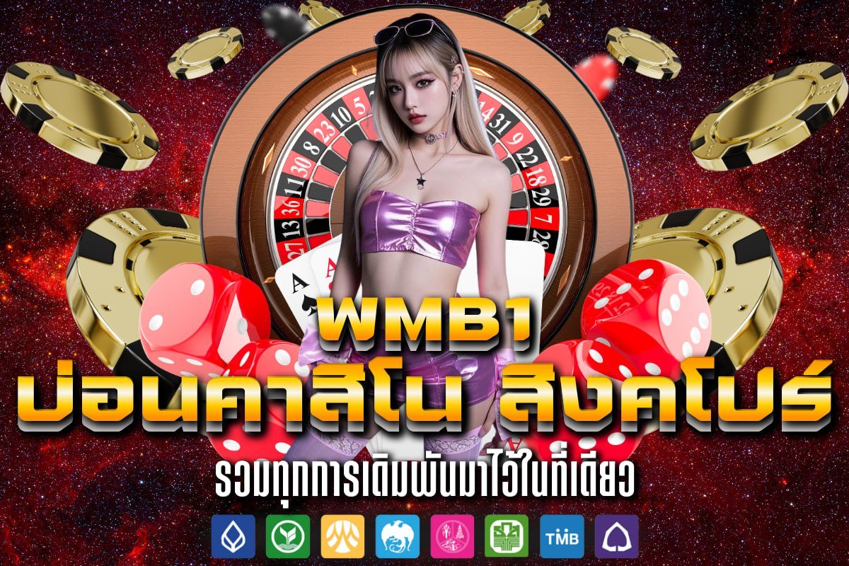 บ่อนคาสิโน สิงคโปร์