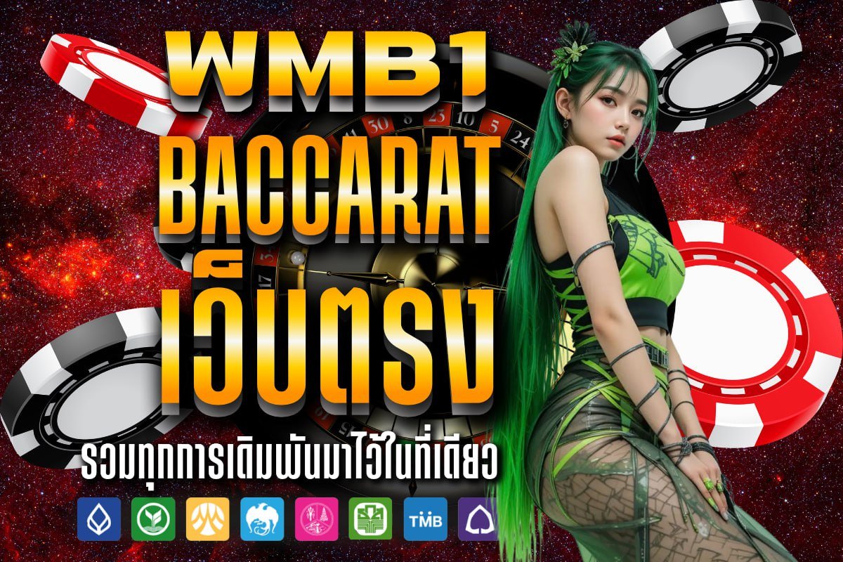baccarat เว็บตรง