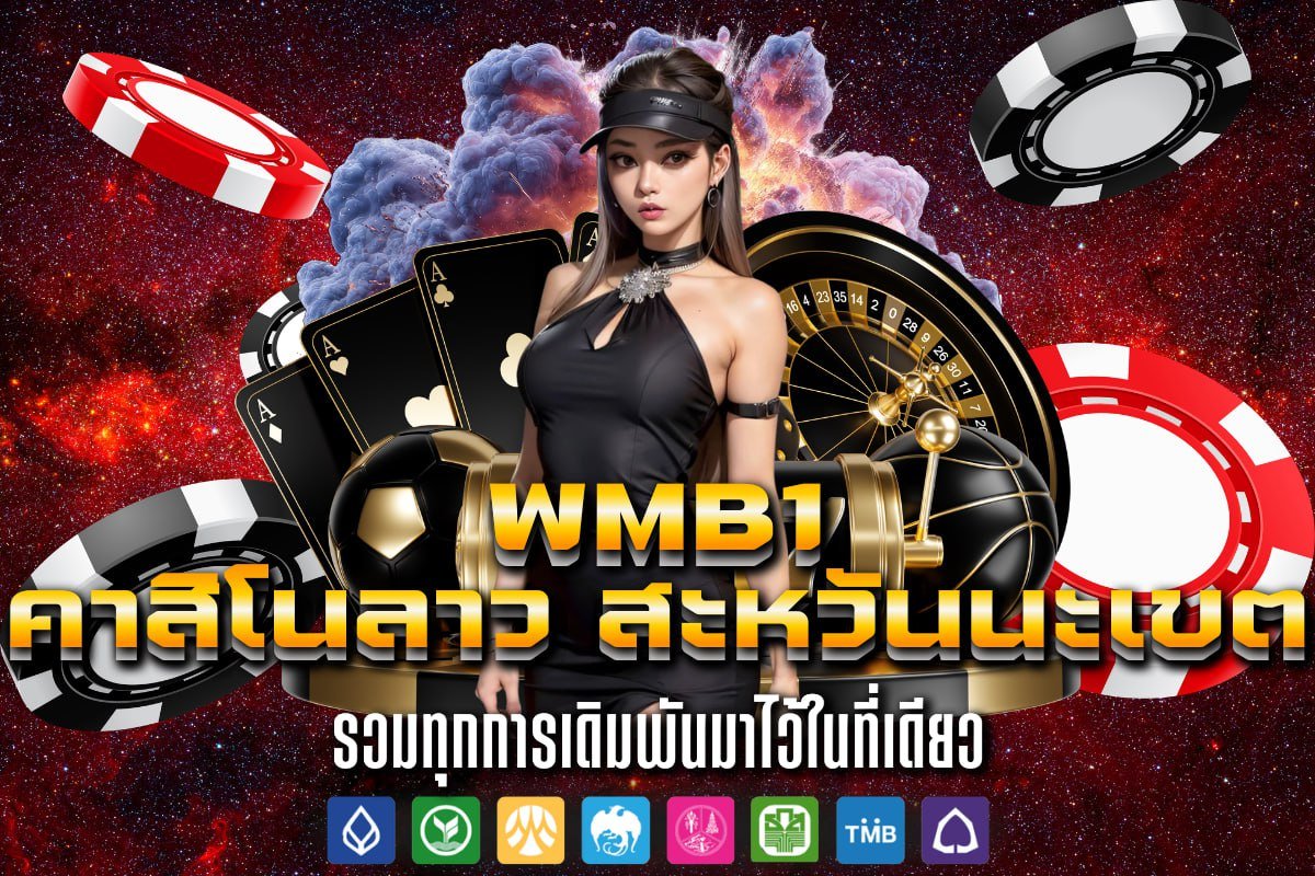 คาสิโนลาว สะหวันนะเขต