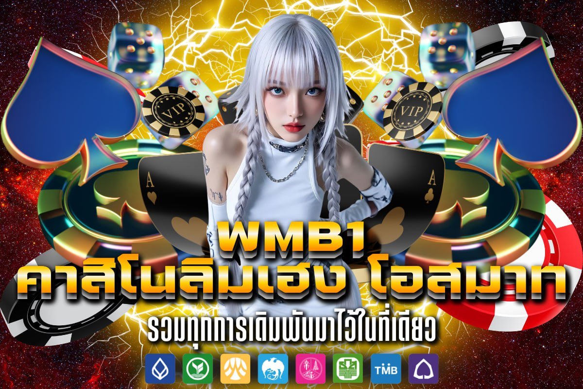 คาสิโนลิมเฮง โอสมาท