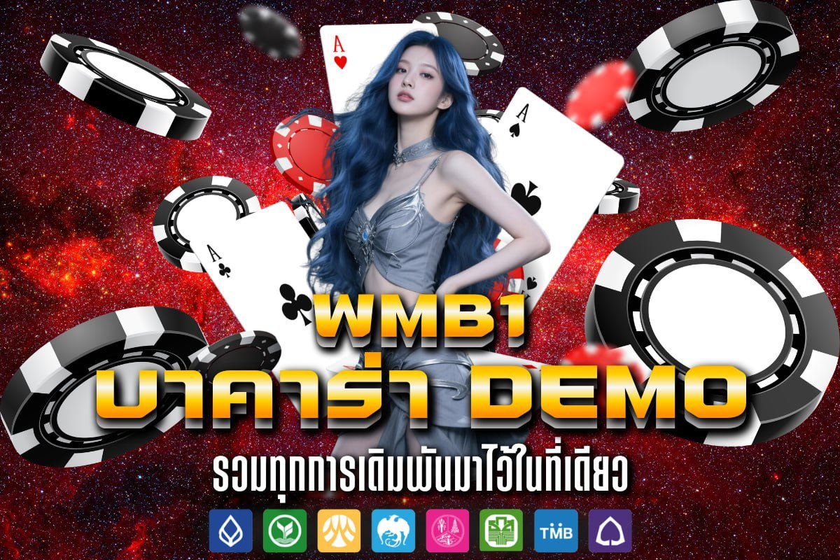 บาคาร่า demo