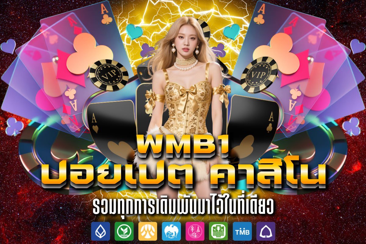 ปอยเปตคาสิโน