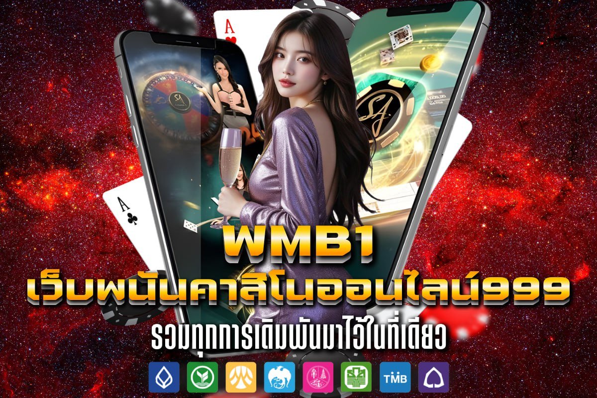 เว็บพนันคาสิโนออนไลน์999